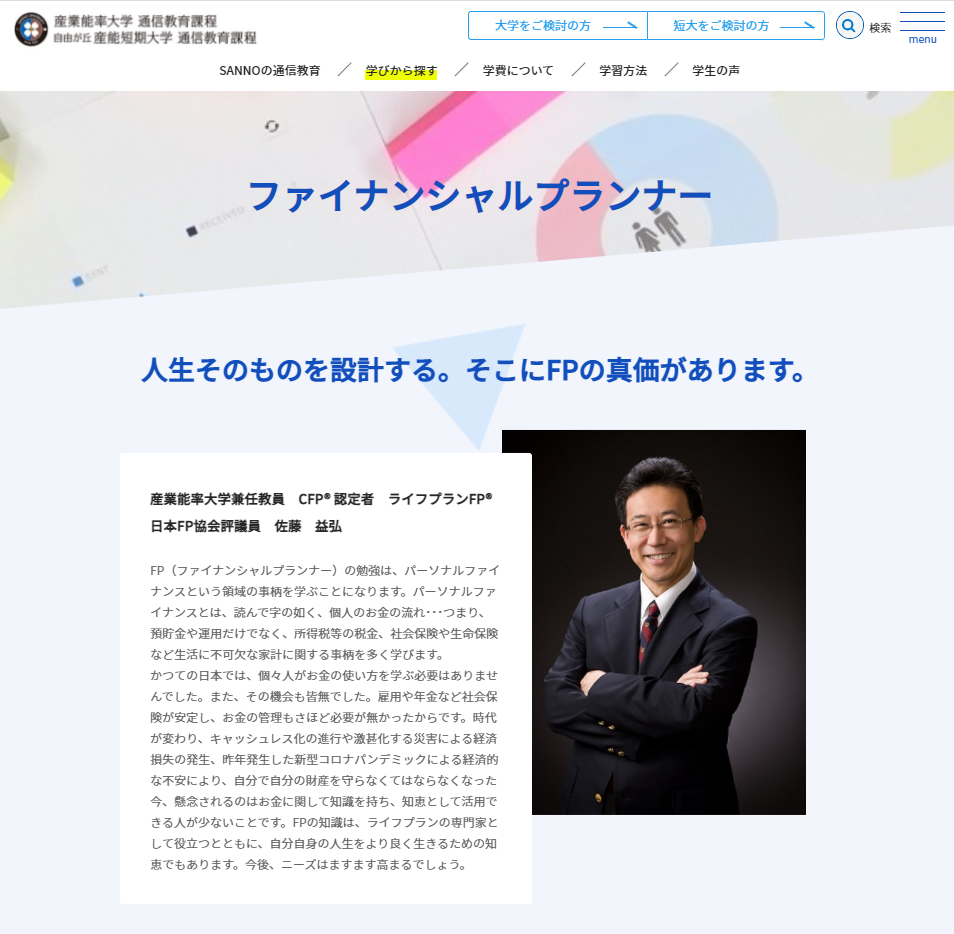 独立系ｆｐ ファイナンシャルプランナー 教育 学校関連 実績 優益fpオフィス
