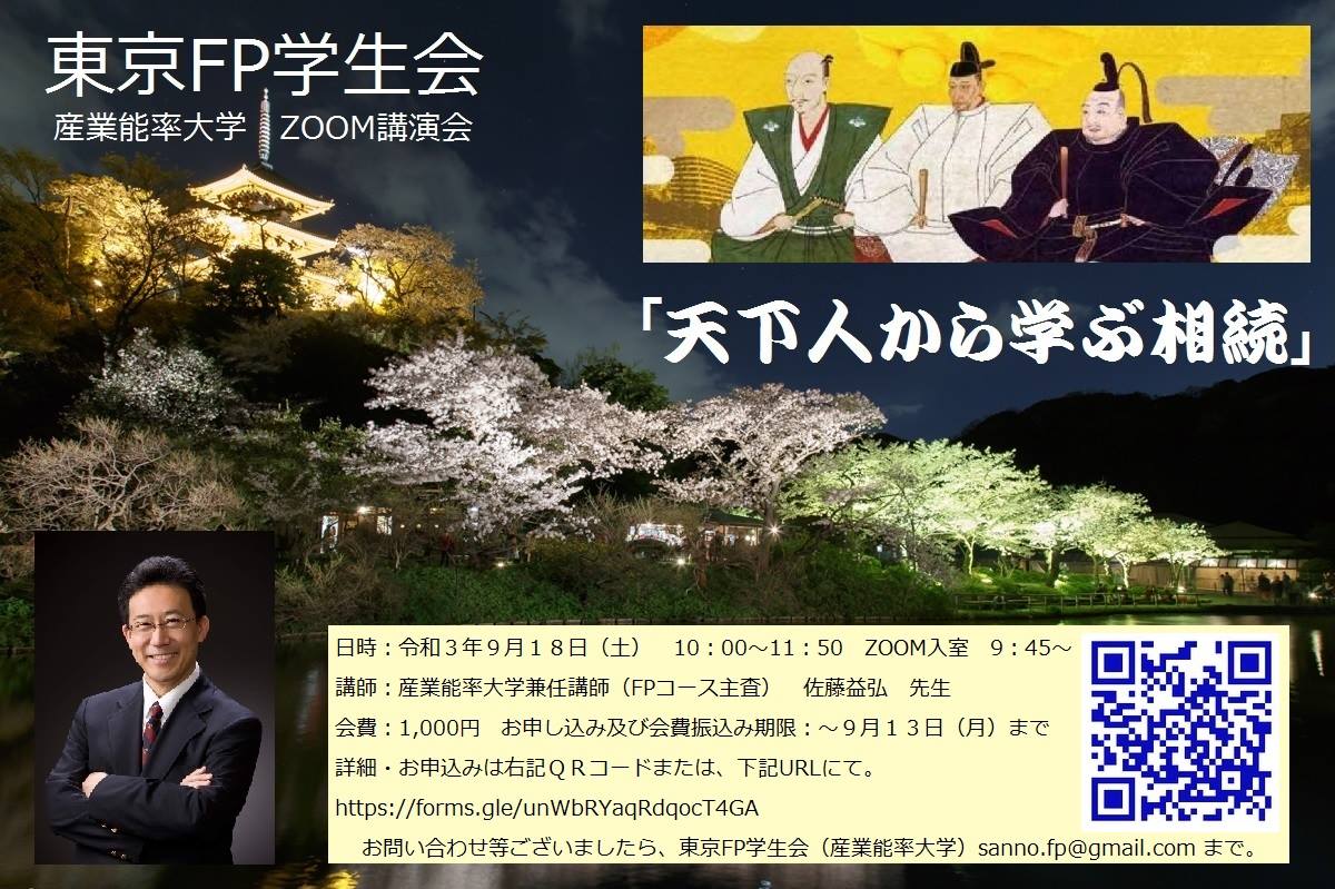 産業能率大学 東京fp学生会 オンラインセミナー 開催のお知らせ 優益fpオフィス 産業能率大学 東京fp学生会 オンラインセミナー 開催のお知らせ 優益fpオフィス